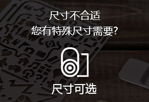 尺寸不合適，您有特殊尺寸需要?
