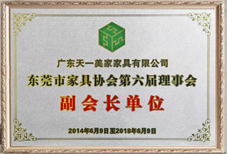 東莞市家具協會第六屆理事會副會長單位