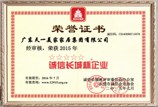 誠信長城杯企業