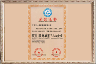 質量.服務.誠信AAA企業榮譽證書