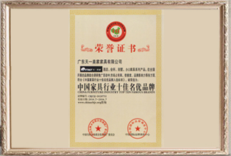 中國家具行業十佳名優品牌