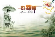 我拿什么回報您？——我的母親