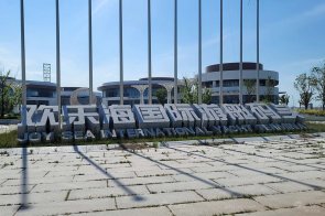 天一美家 | 濰坊歡樂海國際游艇碼頭家具軟裝項目完工分享！