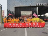 好團隊，由我創造——記天一美家北京分公司第一屆拓展培訓